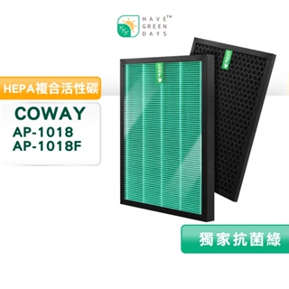 適用 Coway AP-1018F/AP-1018 綠淨力輕都會經典空氣清淨機 蜂顆活性碳濾心抗菌HEPA濾網 綠綠好日