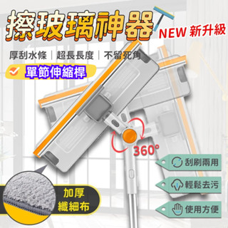 擦玻璃神器 玻璃刮刀 單節伸縮桿 玻璃清潔 長桿 玻璃刷 伸縮桿 擦窗戶 擦窗神器 刮水刀 刮水器 地板刮水器 浴室刮刀