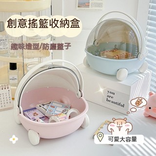 【臺灣出貨】HOHO✨特惠推薦✨創意手提可愛搖籃收納盒收納防塵翻蓋玩具積木桌面零食雜物儲物盒