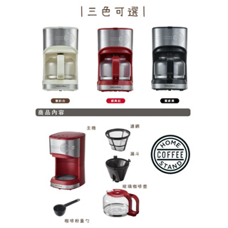 二手 recolte 日本麗克特 Home Coffee Stand 五杯經典咖啡機