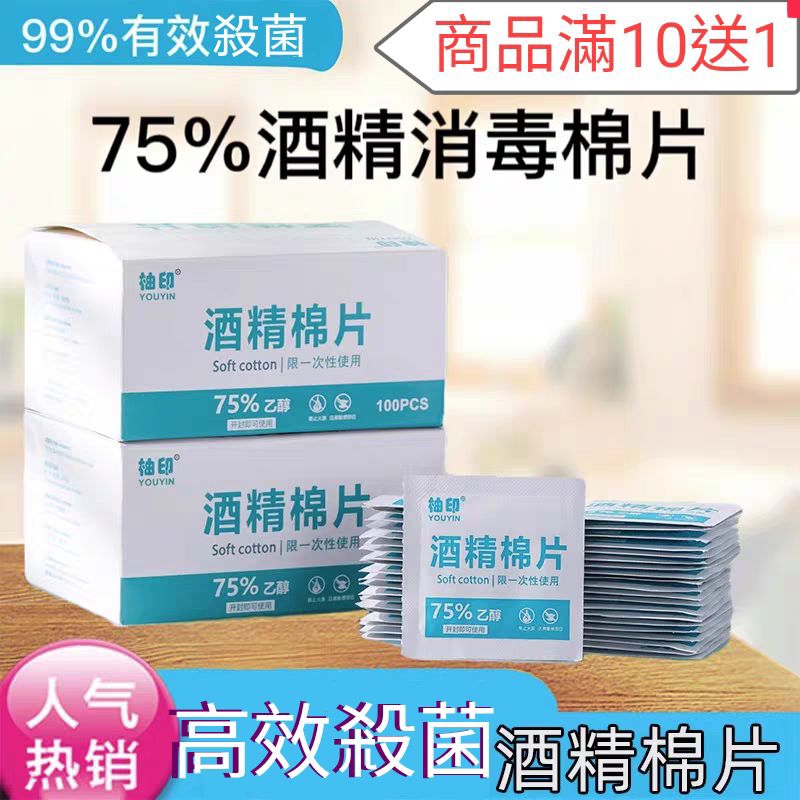 多用途酒精棉片 一次性清潔 殺菌 消毒 75%