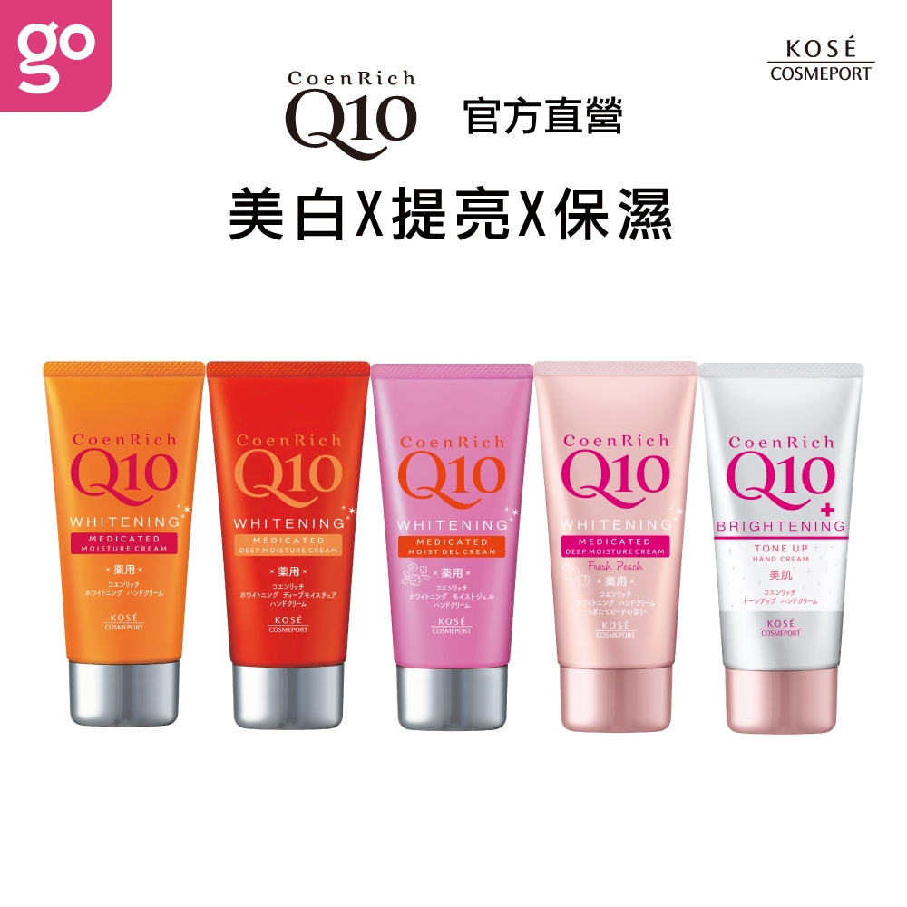 【KOSE Q10 官方直營】美白護手霜 80g (購綺麗小舖/保濕/修護/淨斑)