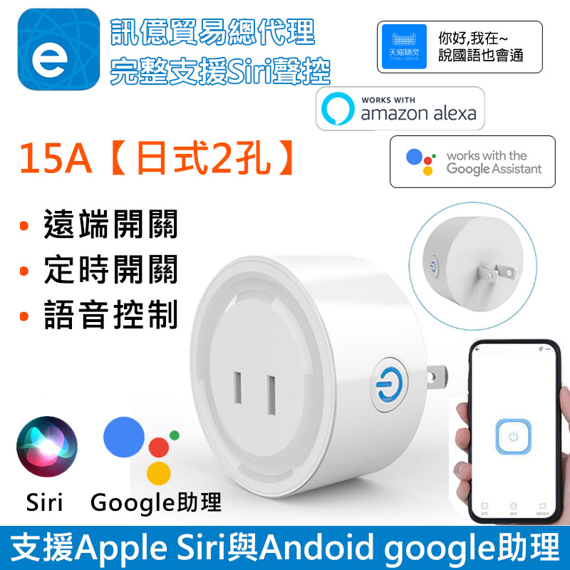 易微聯APP小圓智能插座 15A有保護 ewelink無線遠控WIFI網關 定時開關 siri google遠端聲控