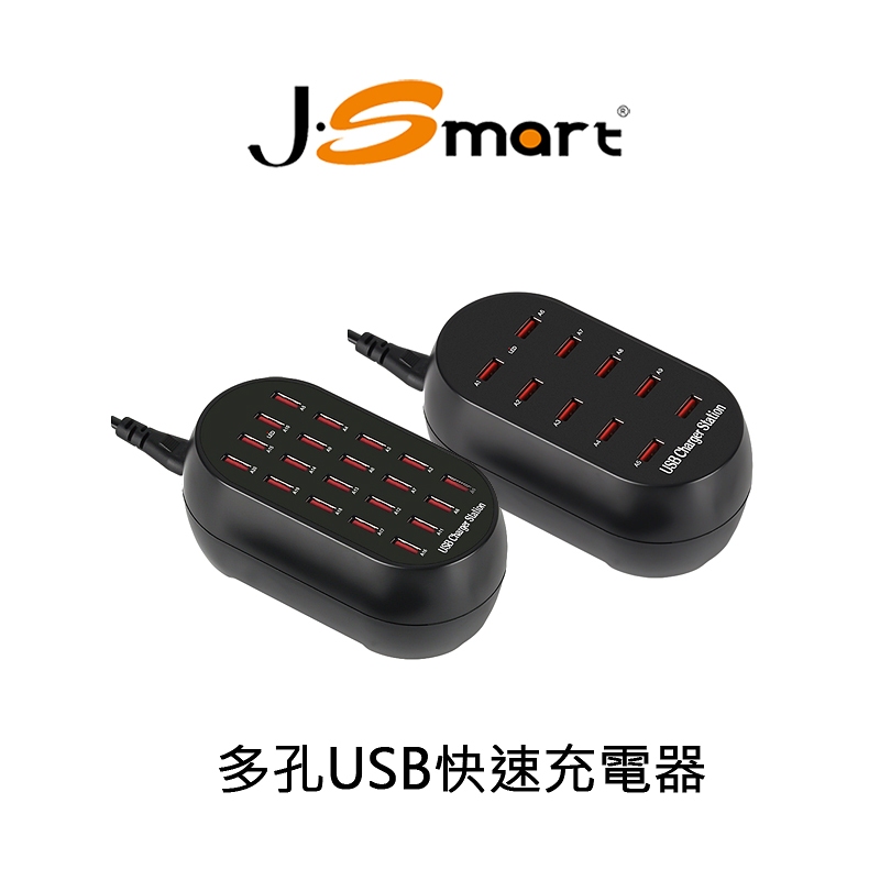【J-SMART】多孔USB快速充電器 DC5V 2.4A輸出 全球適用