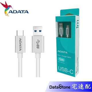 ADATA 威剛 USB-A to C 傳輸充電線 銀色 100cm 充電線 傳輸線 快充