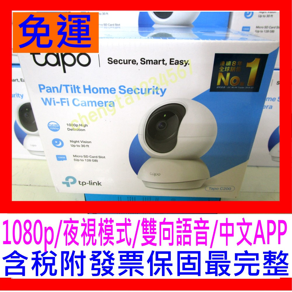 【全新公司貨開發票】TP-LINK Tapo C200 wifi無線可旋轉高清網路攝影機 IPCam雙向語音 C100