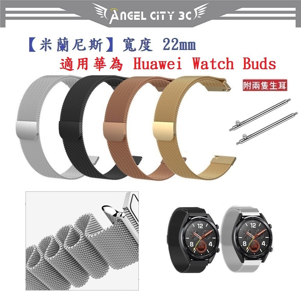AC【米蘭尼斯】適用 華為 Huawei Watch Buds 錶帶寬度 22mm 磁吸 不鏽鋼 金屬 錶帶