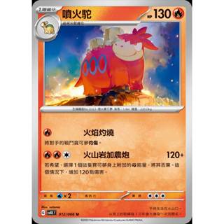 【棠棠の卡舖】寶可夢 PTCG 中文版 古代咆哮『噴火鴕 』1階進化 sv4K F 012/066 U