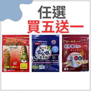 任選買5送1 英全 金門一條根 飛龍掌血 痠痛貼布 精油貼布 10片 涼感貼布 溫熱貼布 雷公根 鐵拳頭