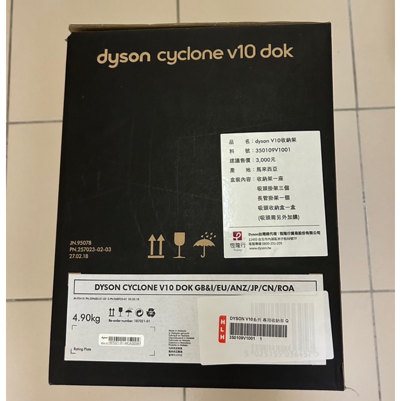 ♪(´ε｀ )Dyson 戴森V10收納架DOK★吸塵器收納架