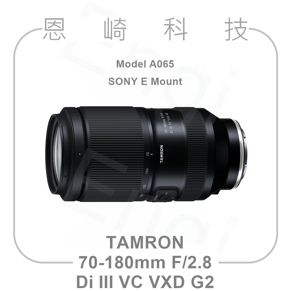 恩崎科技 TAMRON A065 70-180mm F/2.8 Di III VC VXD G2 公司貨