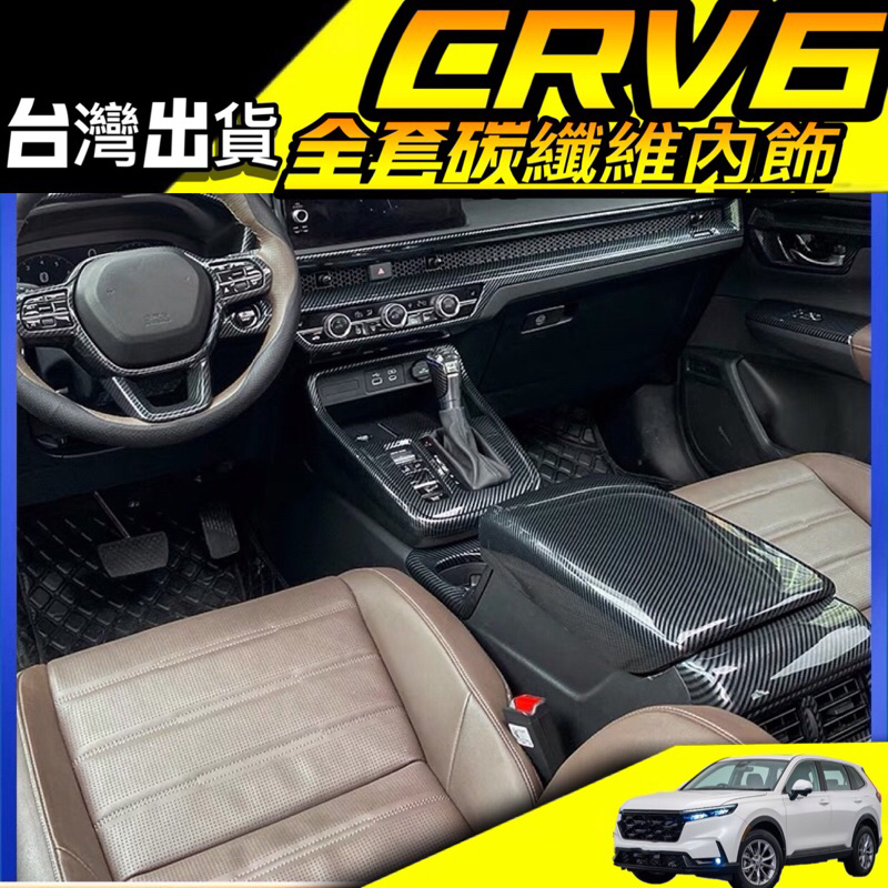 本田Honda CRV6 CR-V 6代排檔面板 窗控開關 排檔框 水杯框 中控面板排擋 座前USB 內飾 改裝