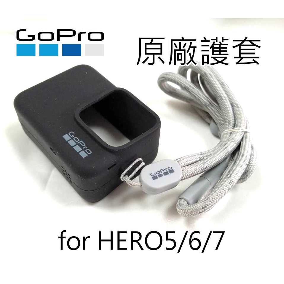[原廠] GOPRO 原廠護套+吊繩 ~適HERO5 HERO6 HERO7 不適用HERO8 9 10 11 12