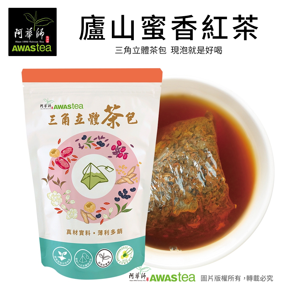 【阿華師】廬山蜜香紅茶 (3g*5入)