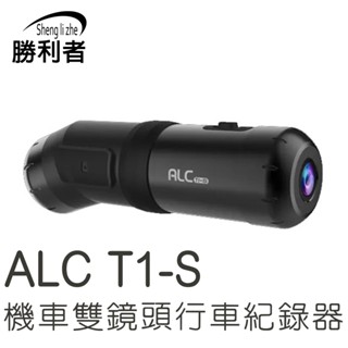 【ALC】前後雙鏡頭機車行車記錄器T1-S 原廠公司貨 送32G記憶卡 快速安裝