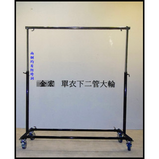 金宏展示櫃~HG伸縮轉輪單桿大輪吊衣架.掛衣架.曬衣架.玻璃櫃.槽網架.超商架.網勾.槽板勾