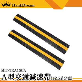 《恆準科技》橡膠蓋線板 pvc室內室外 自行車減速帶 MIT-TRA15CA 反光明顯 承重3000kg 安裝方便