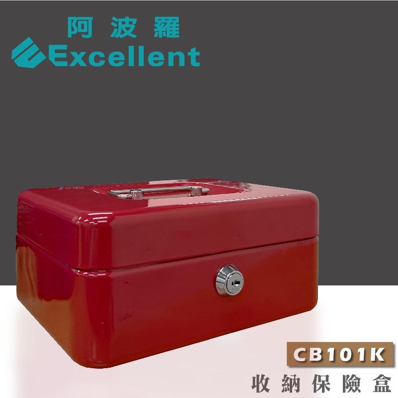 阿波羅 Excellent 電子保險箱 CB101K(保險盒)