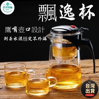 🔥平價現貨 飄逸杯 飄逸壺 泡茶杯 泡茶壺 耐熱玻璃 公道杯 茶具 茶壺 茶杯 泡紅茶杯