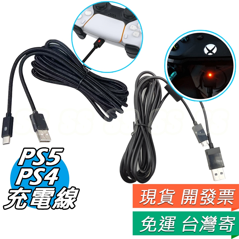 PS5 PS4 充電線 手把 XBOX ONE 充電線 電源 USB充電線 PS4 XSX PS5 遊戲 配件