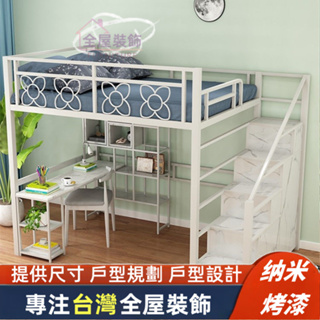 小戶型 鐵藝床 高低床 多功能省空間 高架床 現代簡約 單上層鐵架床 樓閣床 床架 單人床 單人床架 鐵床 雙人床架