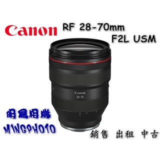 促銷 送郵政禮券 請先詢問貨源 佳能 Canon RF 28-70mm F2L USM 鏡頭 變焦