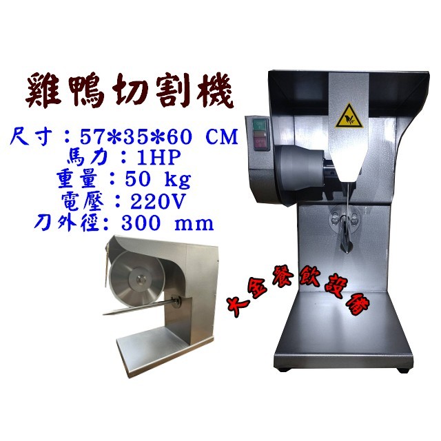 大金餐飲設備~~~全新雞鴨分割機/切割機/雞肉/鴨肉/鵝肉/禽類切割機