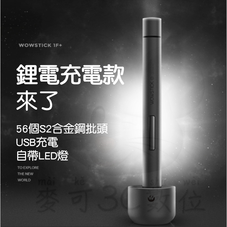 【台灣現貨 快速發貨】小米有品 wowstick 精密 電動螺絲刀 1F+ 電動 螺絲起子 起子 螺絲刀