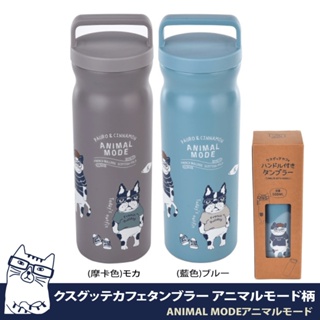帶手柄保溫杯瓶【Kusuguru Japan】 500ml大容量 日本眼鏡貓ANIMAL MODE保冷保溫瓶
