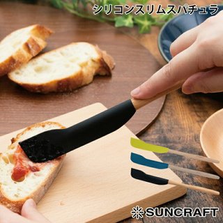 矽膠刮刀 果醬抹刀 多用途 木柄 細長型果醬抹刀 奶油刀 川嶋 北歐風SUNCRAFT