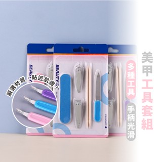 嘉義現貨出貨 {臺灣收納王} 美甲套裝組 美甲工具 初學者 美甲 指甲清潔 指甲保養 修甲刀 死皮剪 修腳鉗
