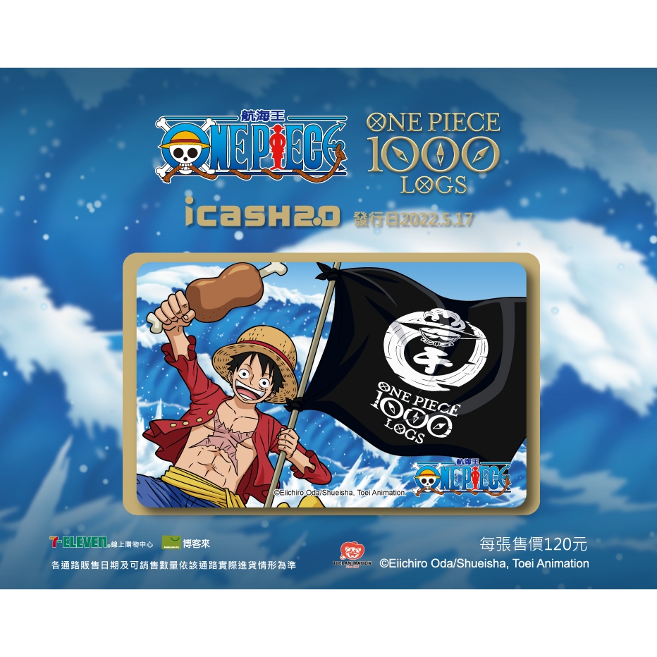 【現貨】航海王動畫1000集紀念版icash2.0 空卡(無加值金額) 平面icash卡 (原價120元售100元)