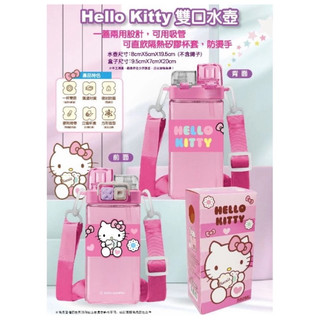Hello Kitty雙口水壺、Hello Kitty不鏽鋼吸管水壺