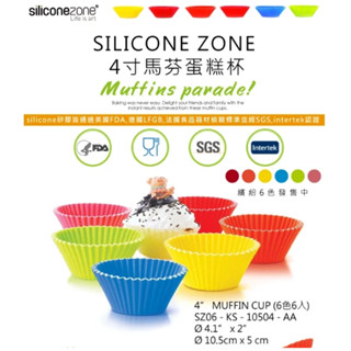 Siliconezone 10.5cm 四吋馬芬蛋糕杯 施理康耐熱造型杯子蛋糕模(6色6入)