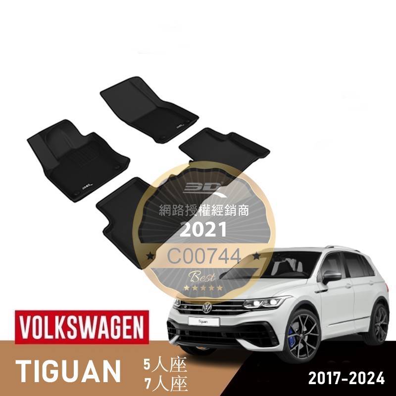 (蝦皮代開發票) 免運 福斯 Tiguan R allspace 3D 卡固 立體 後箱墊 腳踏墊 室內 5.7人