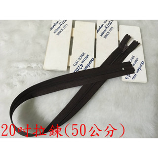 ~便宜地帶~深咖啡色系色50公分(20吋)閉口拉鍊20條100元出清.做包包.枕頭套.抱枕.椅墊拉鍊^^