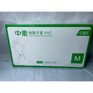 CSD 中衛 手套（PVC）100入-M無粉