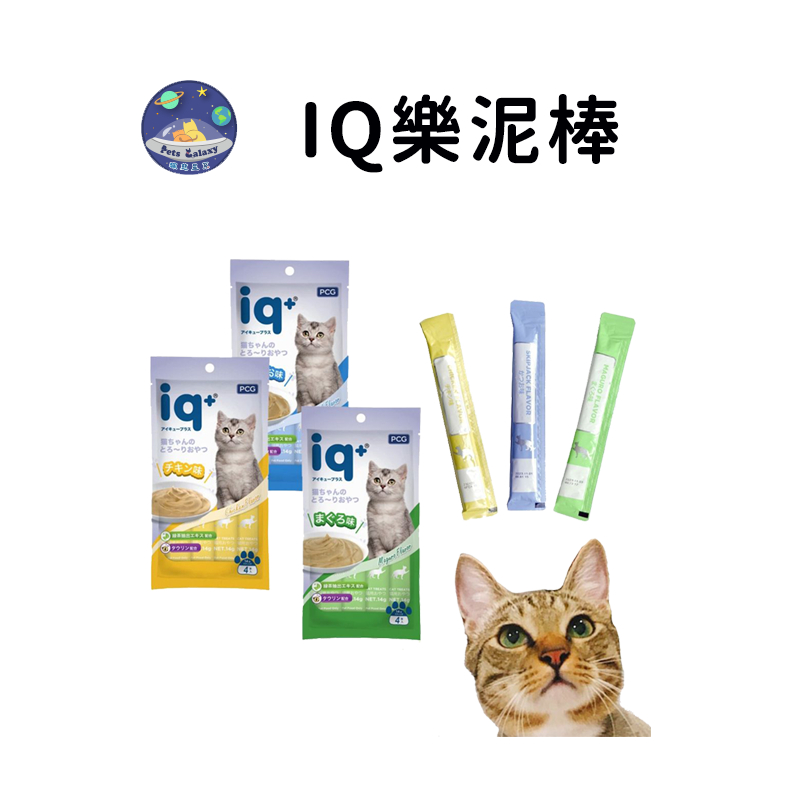 iq+貓咪樂泥棒  貓肉泥  貓咪肉泥 iq+樂泥棒 iq+肉泥 貓條 肉泥 貓肉泥條 貓零食 4條-1包