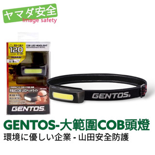 【Gentos】近距 大範圍COB 頭燈 NR-004R 120流明 IP64 山田安全防護 開立發票