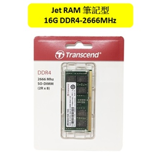 創見 Transcend JetRam DDR4-2666 16G 筆記型電腦記憶體