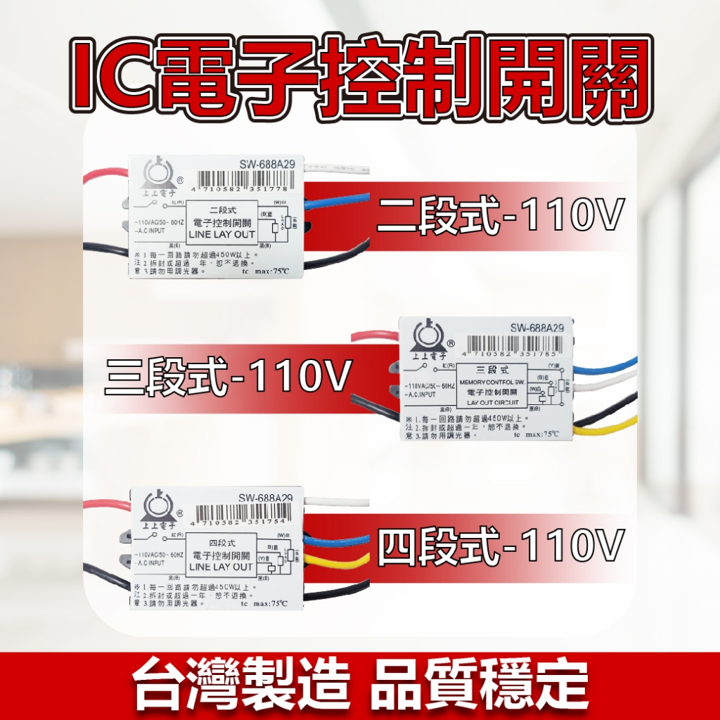 [喜萬年]台灣製 電腦開關 二段 三段 四段110V IC 電子控制開關 電子切換 電子分段 電子開關 電子式開關 燈