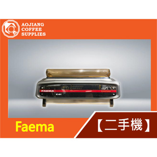 【傲匠咖啡】Faema E61 3gr 黑色 商用咖啡機 二手咖啡機