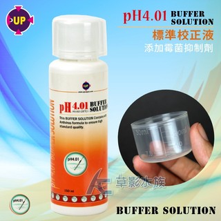 【AC草影】UP 雅柏 pH4.01標準校正液（150ml）【一瓶】酸鹼測試筆校正 水質校正 測試筆校正 校正粉