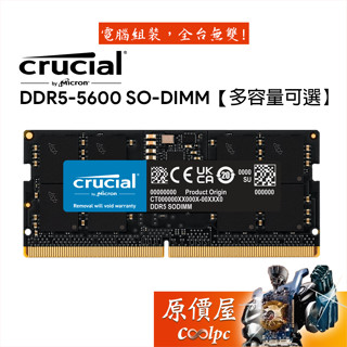 Micron美光 Crucial 16G 32G 64G【多容量可選】DDR5 5600 NB 筆電/記憶體/原價屋