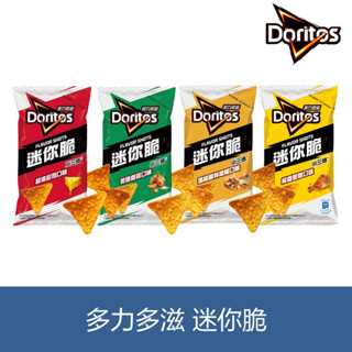 森吉小舖 多力多滋 迷你脆 系列 零食 椒香脆雞 超濃起司 炙鹽香蒜 瑪格麗特披薩 脆片 玉米脆片