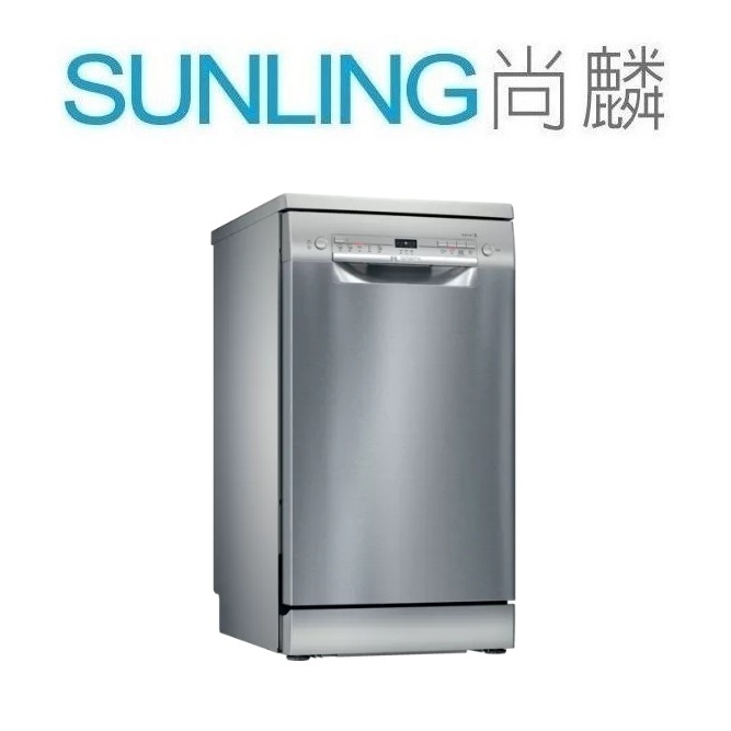 SUNLING尚麟 BOSCH博世 9人份 獨立式洗碗機 SPS2IKI06X 智慧物聯 超省時 加強烘乾 來電優惠