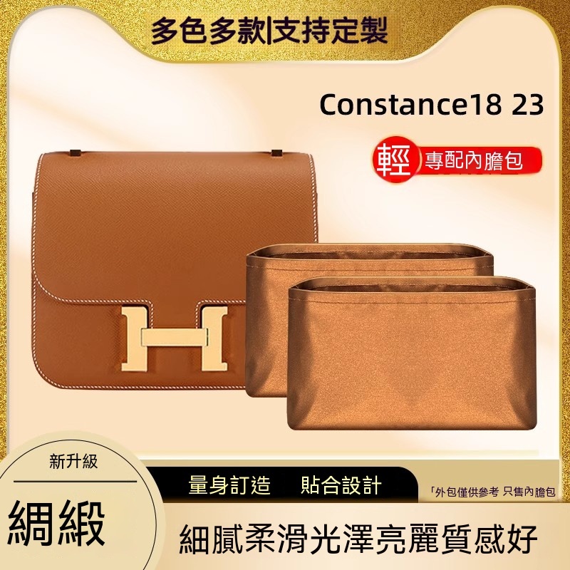 醋酸綢緞 包中包  愛馬仕Hermes constance18 23內膽包康康包內袋空姐包撐