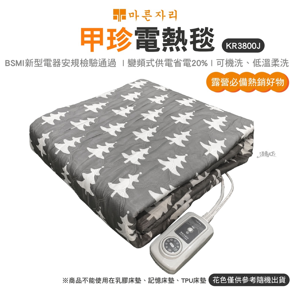☃️⛄降溫 ☃️⛄☃️⛄⭕️禦寒保溫電毯 ⭕️現貨供應中 🔴韓國進口甲珍恆溫電毯