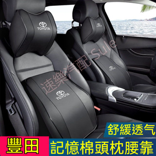 豐田汽車頭枕腰枕靠墊 打孔皮革 記憶棉YARIS VIOS rav4 ALTIS CAmry chr 車用護頸枕腰靠墊