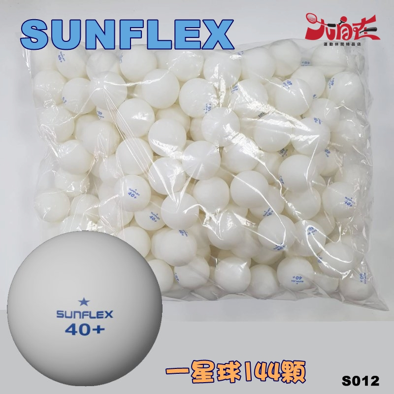 【大自在】SUNFLEX 144顆 郗恩庭 100顆 一星球 40+ 桌球 乒乓球 練習球 訓練球 ABS 有縫球